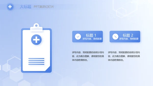 智慧医院医疗信息化建设工作总结PPT