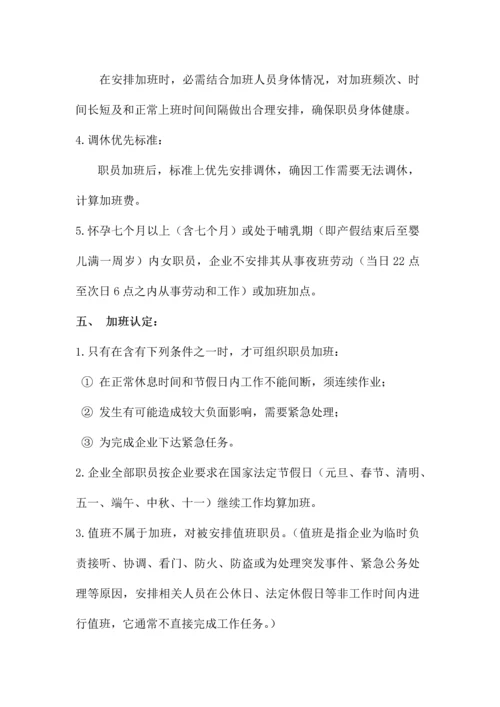 公司员工加班管理核心制度.docx