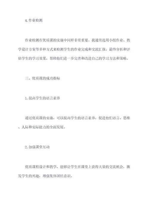 高一英语优质课心得体会