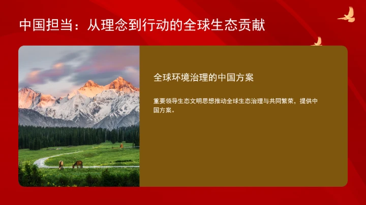 深刻领悟重要领导生态文明思想的世界意义ppt课件