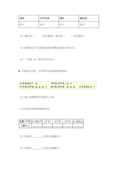 人教版二年级下册数学第一单元-数据收集整理-测试卷附参考答案【名师推荐】.docx