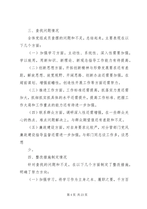 政府党组民主生活会情况报告(精选多篇).docx