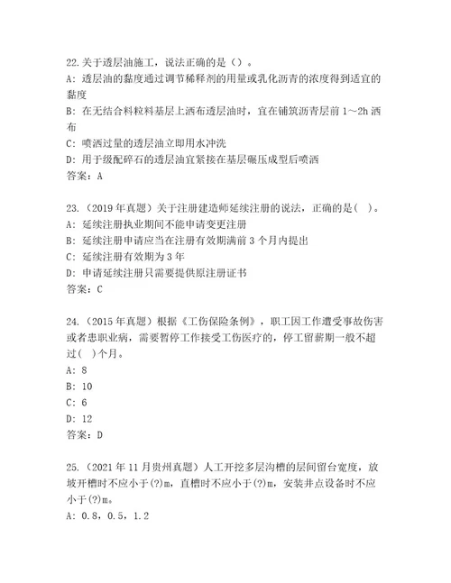 最新国家二级建筑师考试内部题库易错题