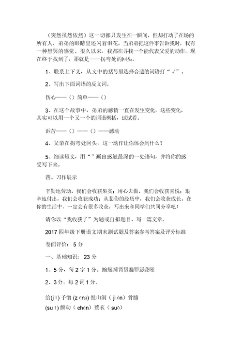 北师大版二年级下册语文期末试卷