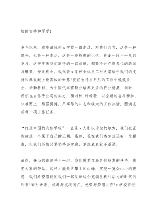 关于饭桌发言.docx