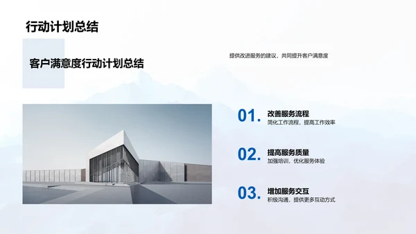 客户满意度月报分析PPT模板
