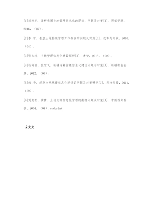 土地管理信息化问题及对策的探析.docx