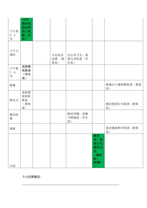 明德实验学校教育管理工作手册全册.docx