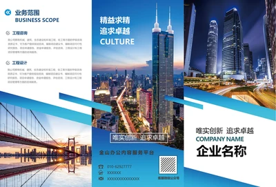 科技企业蓝色三折页
