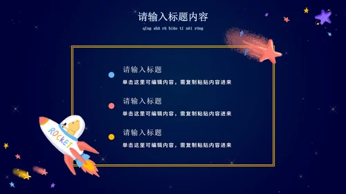 卡通宇宙家长会教学课件PPT模板