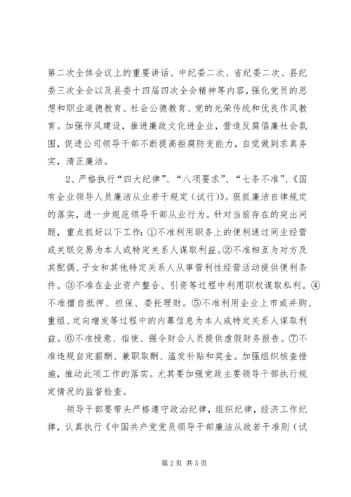 党风廉政建设和反腐倡廉工作安排.docx