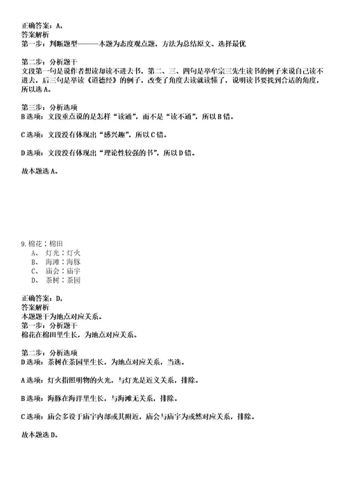 尚义事业编招聘考试题20102021历年公共基础知识真题高频考点版及答案详解汇总综合应用能力第0113期