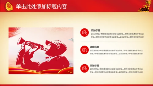 震撼八一军队国防部队教育军事演习PPT