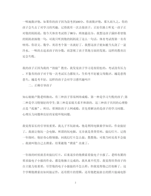 精编家长育儿心得体会范文.docx