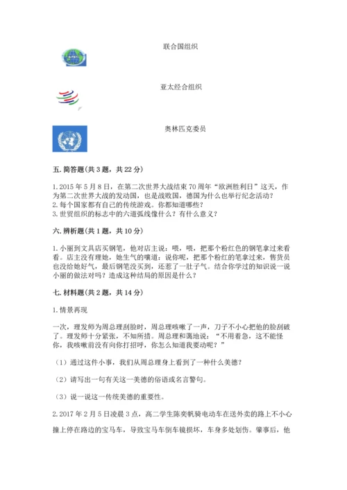部编版六年级下册道德与法治期末测试卷附答案【满分必刷】.docx