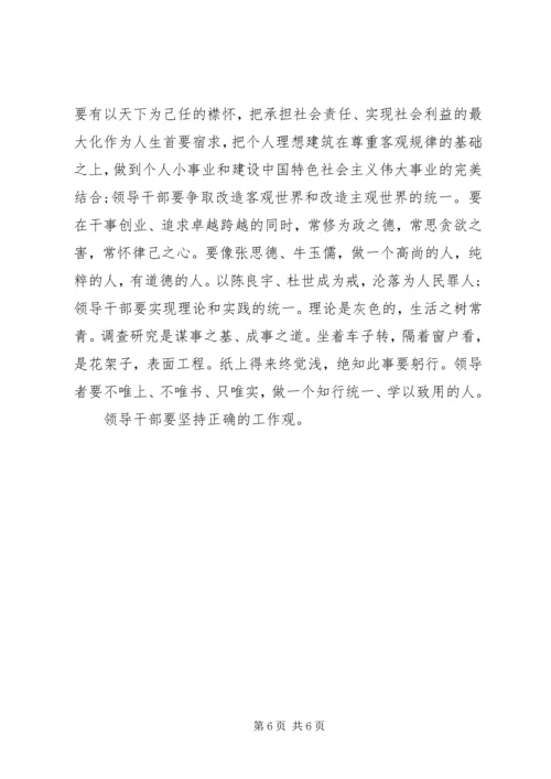锤炼党性修养要着力细微日常讲稿.docx
