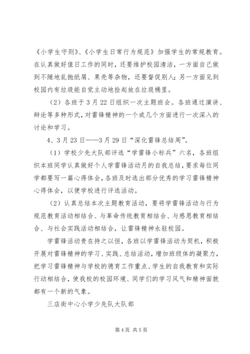 颜店镇中心小学“学雷锋”活动方案 (3).docx