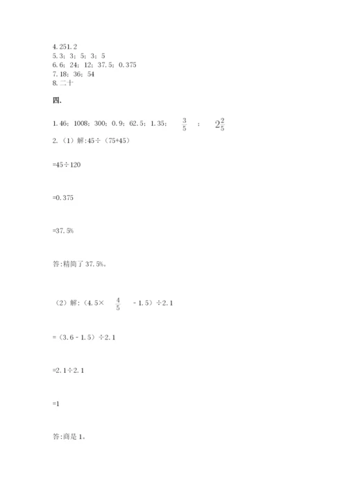 北师大版数学小升初模拟试卷含答案（夺分金卷）.docx