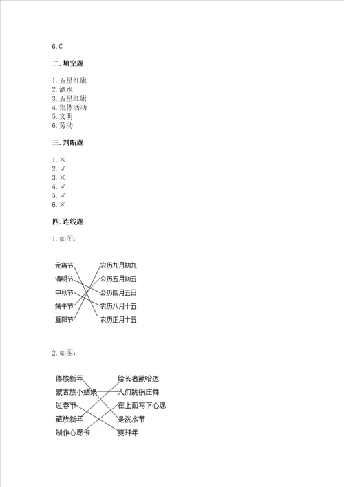 新部编版二年级上册道德与法治期末测试卷附参考答案预热题