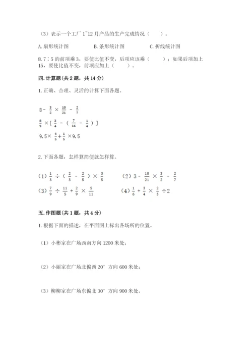 六年级数学上册期末考试卷及完整答案一套.docx