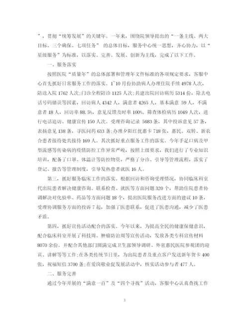 精编之医院客服工作的总结范文.docx