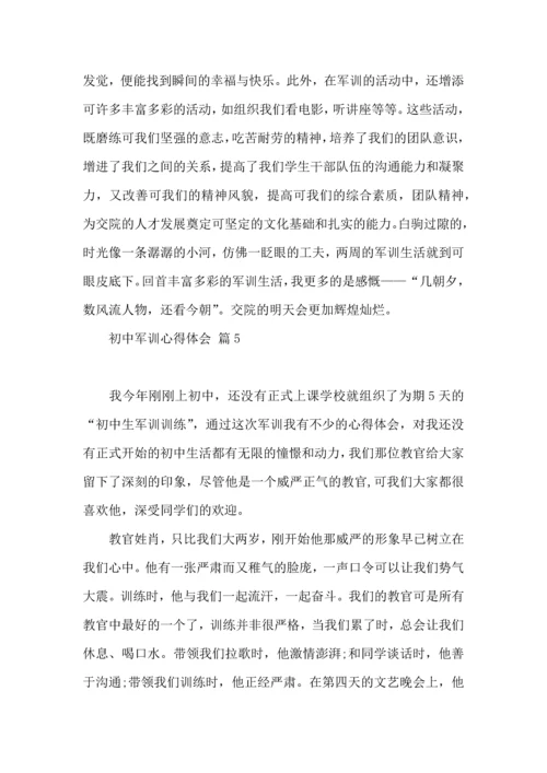 初中军训心得体会六篇（三）.docx