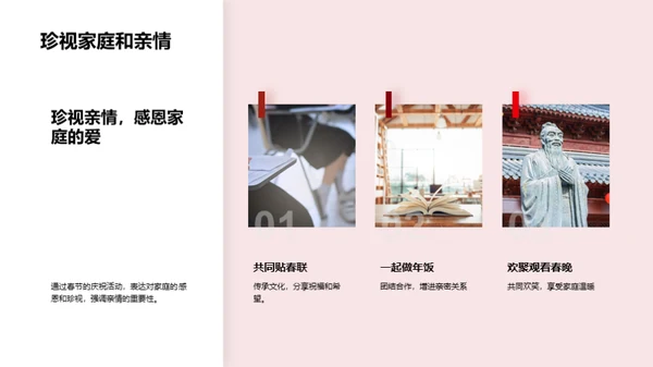 春节：家的寓意和价值