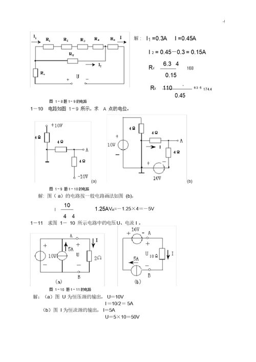 电工学(少学时)课后规范标准答案全