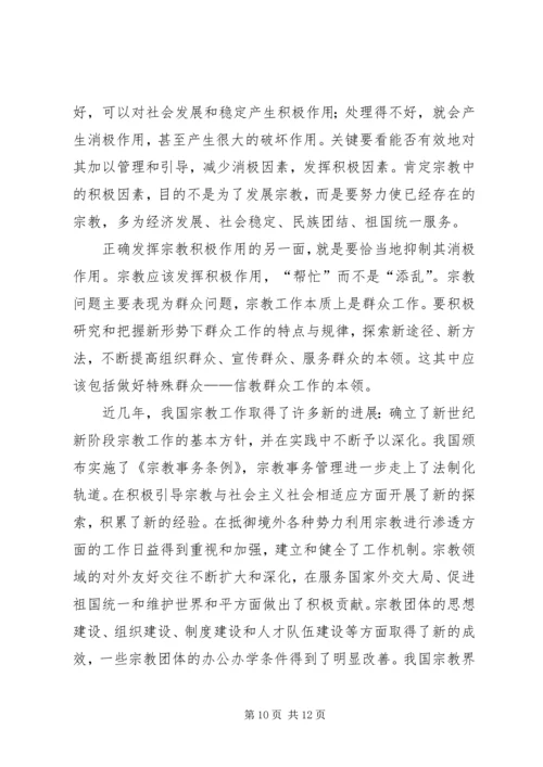 发挥宗教在促进社会和谐方面的积极作用.docx