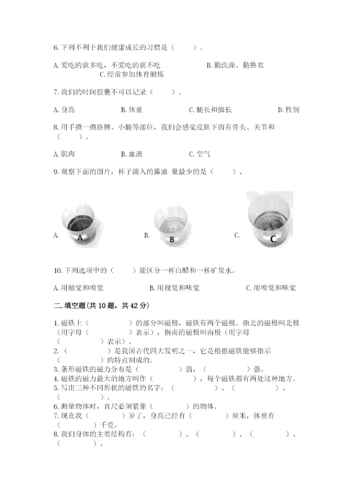 教科版二年级下册科学期末测试卷【实用】.docx