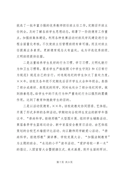 学校思想政治工作汇报 (6).docx