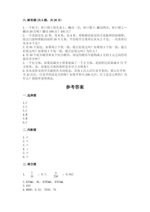 人教版五年级下册数学期末考试卷含答案（实用）.docx