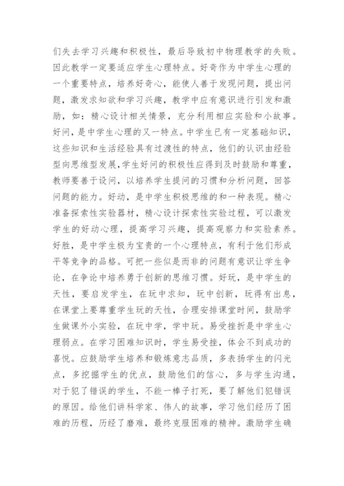 初中物理教学反思范文精选.docx