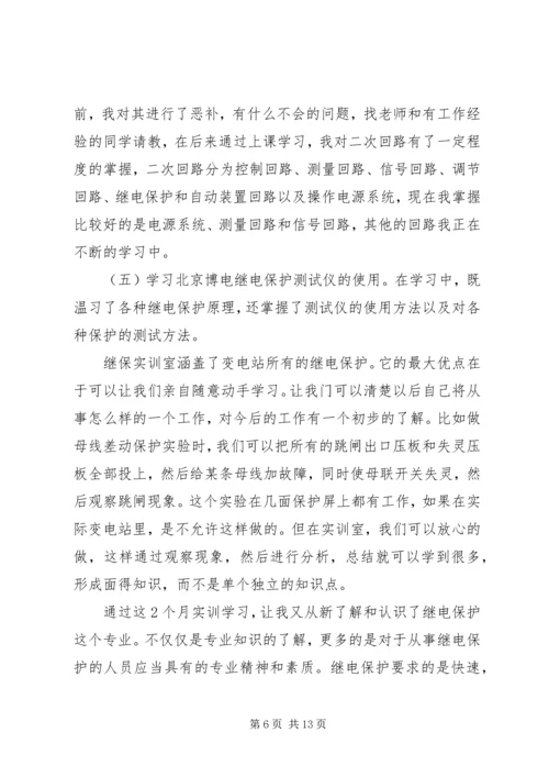 培训学习心得体会 (3).docx