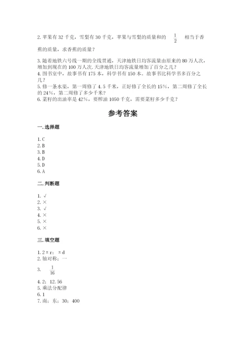 2022六年级上册数学期末测试卷（考点提分）.docx