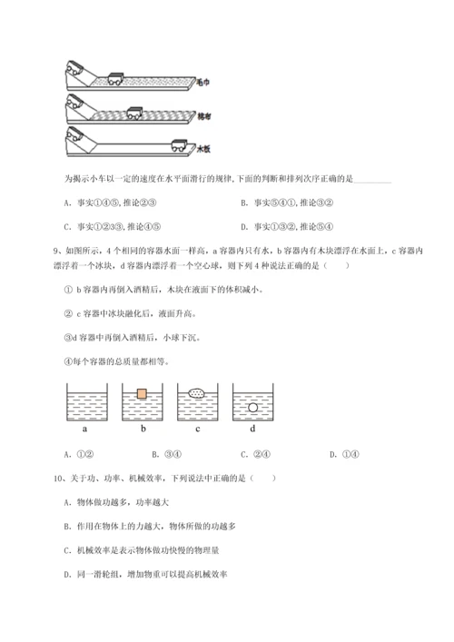 第四次月考滚动检测卷-云南昆明实验中学物理八年级下册期末考试专题练习B卷（详解版）.docx