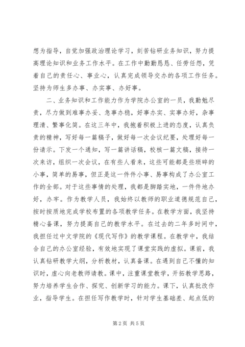 库区移民周个人工作总结及计划-一周的工作总结和计划.docx