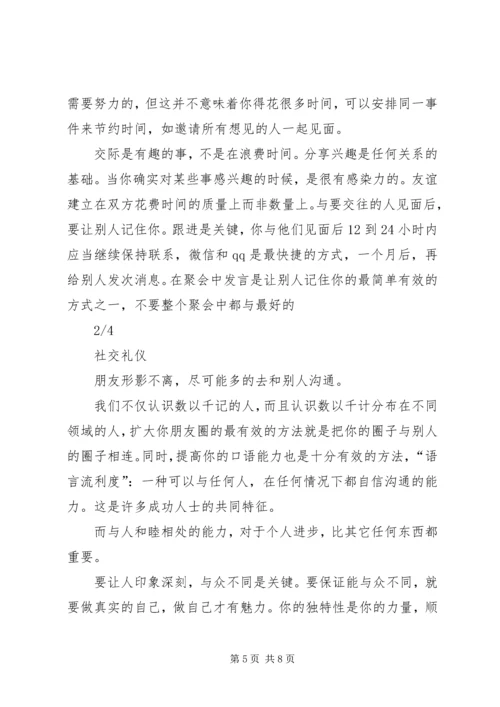 学习社交礼仪的收获和体会 (3).docx