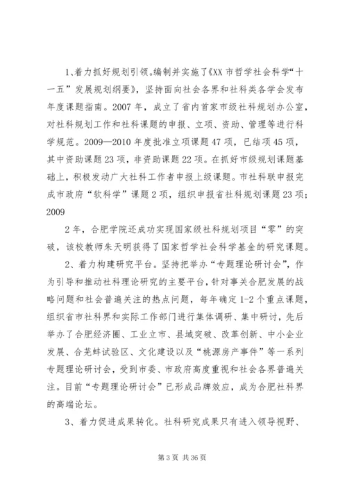 合肥社科联工作报告.docx