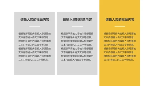 黄色插画风教育教学PPT模板