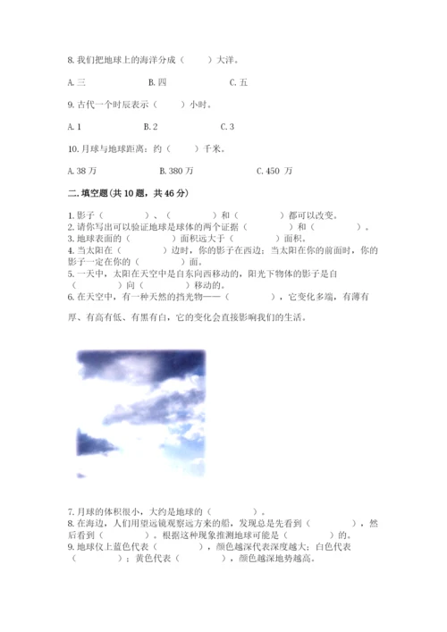 教科版三年级下册科学第三单元《太阳、地球和月球》测试卷（精品）.docx