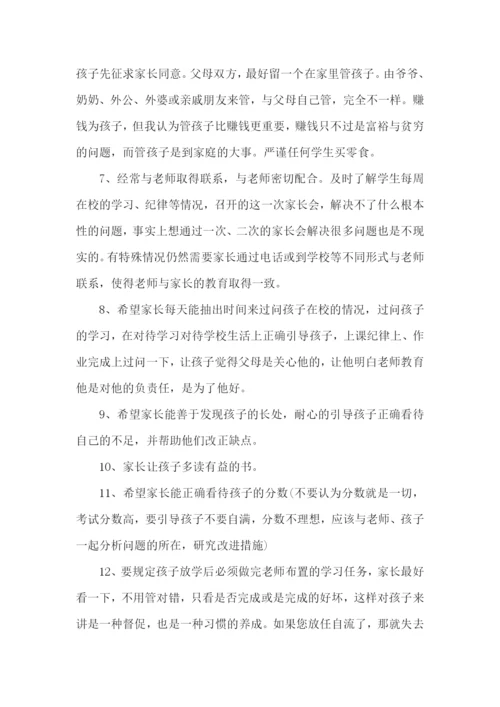 家长会的经典优秀发言稿.docx