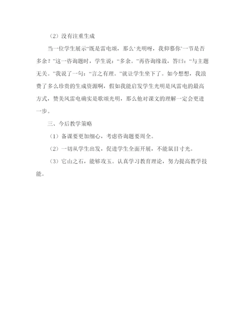 精编教案人教版八年级语文下册教学反思范文.docx