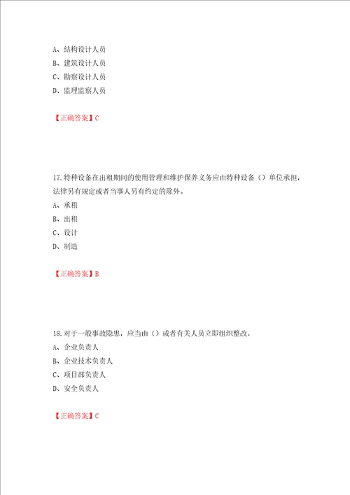 2022江苏省建筑施工企业安全员C2土建类考试题库全考点模拟卷及参考答案第95卷