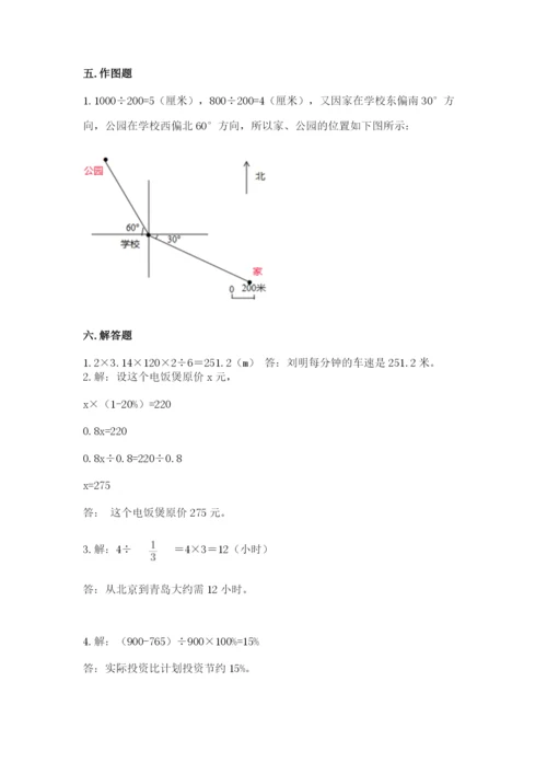 人教版六年级上册数学期末测试卷含答案【名师推荐】.docx