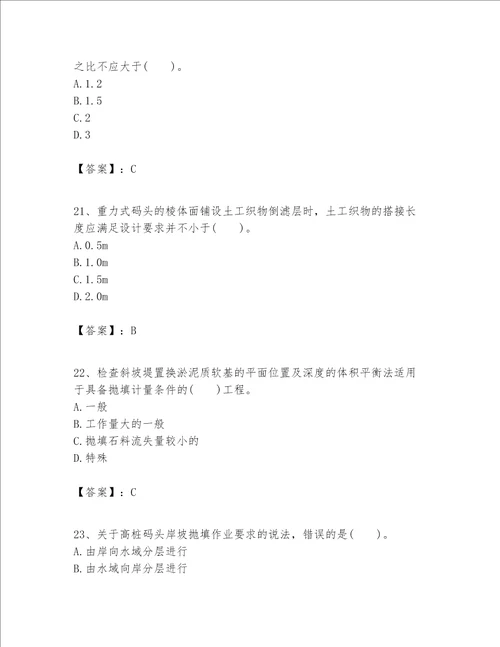 一级建造师之一建港口与航道工程实务题库及参考答案典型题