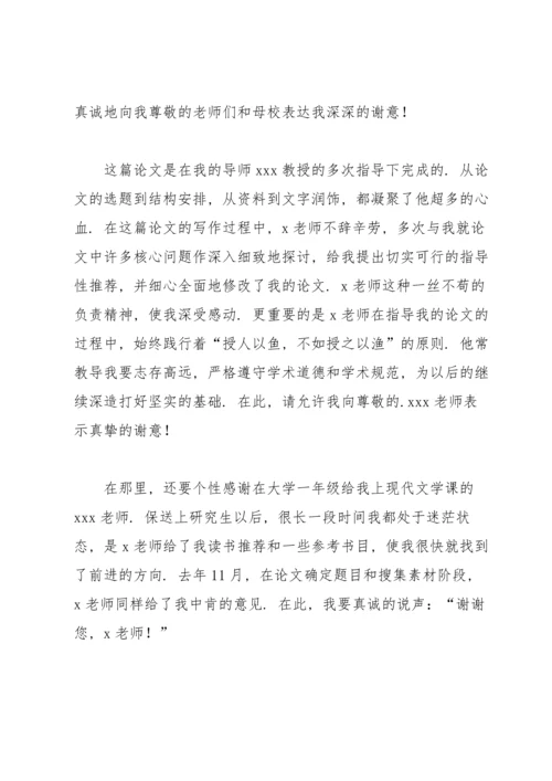 毕业论文致谢集合15篇.docx