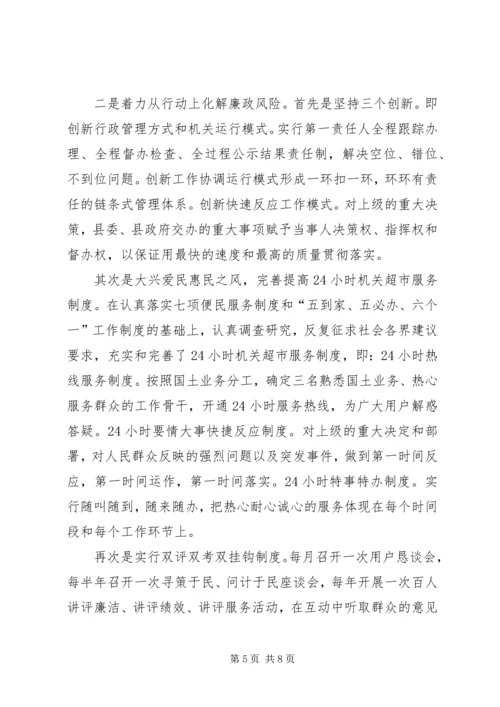 创新完善机制和消减化解廉政风险材料 (2).docx