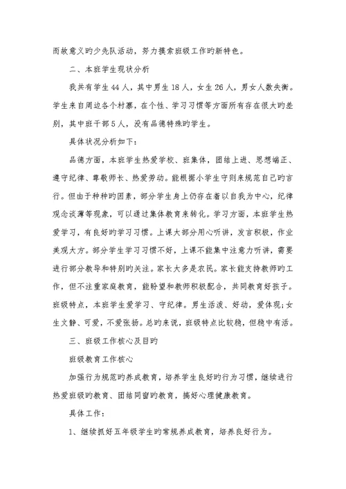 2022学校开学工作计划范文五篇