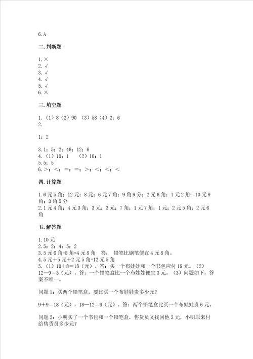 苏教版一年级下册数学第五单元 元、角、分 测试卷考点梳理